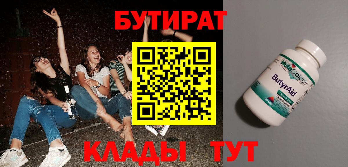 БУТИРАТ жидкий экстази Нижний Тагил