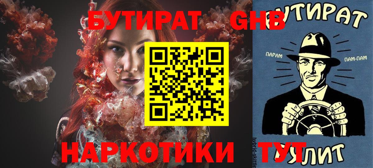 БУТИРАТ буратино  Вход с VPN  Нижний Тагил 