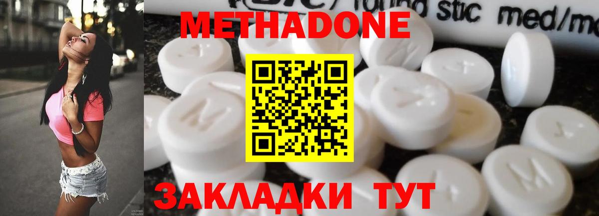 МЕТАДОН methadone  Вход с VPN  Нижний Тагил  МЕТАДОН methadone 