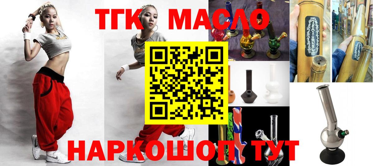 ТГК гашишное масло Нижний Тагил